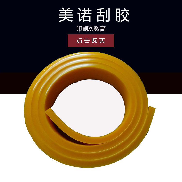 美诺刮胶/胶刮 50*9*1.5m